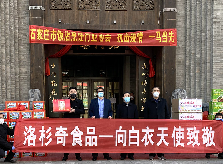 關(guān)愛一線醫(yī)護(hù)人員，洛杉奇在行動(dòng)